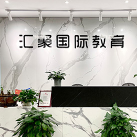 總部前臺