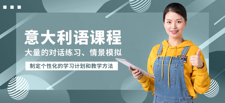 學而行意大利語課程