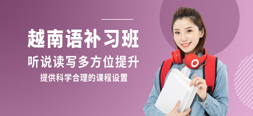 學而行越南語補習班