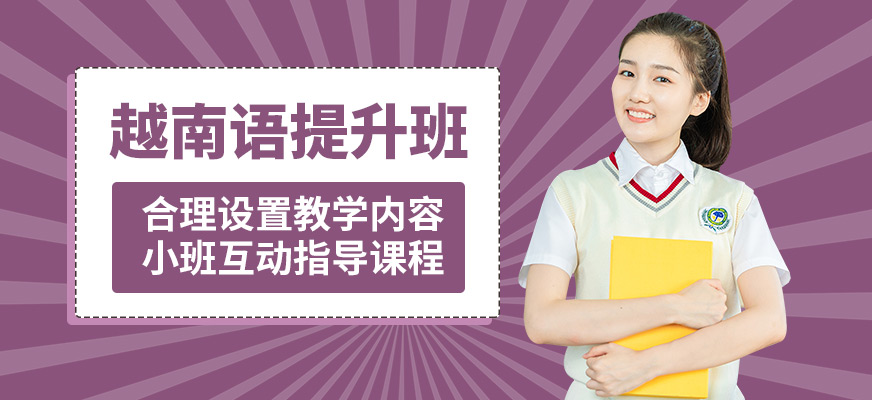 學而行越南語提升班