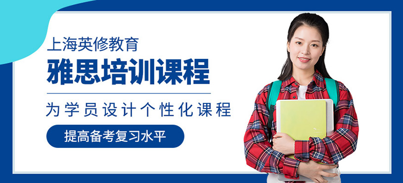 上海雅思等級培訓(xùn)