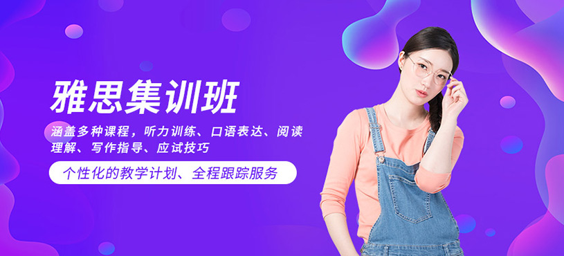 石家莊雅思集訓營