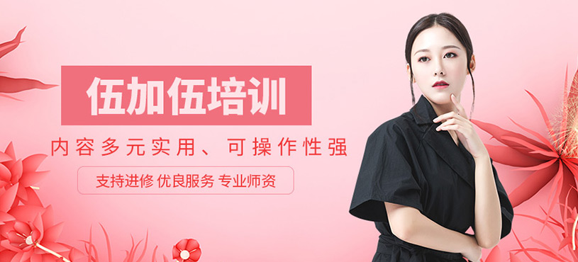 伍加伍培訓(xùn)