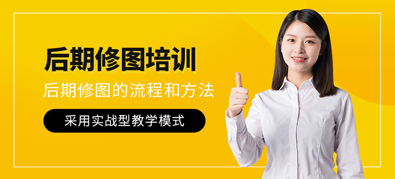 太原后期修圖培訓(xùn)