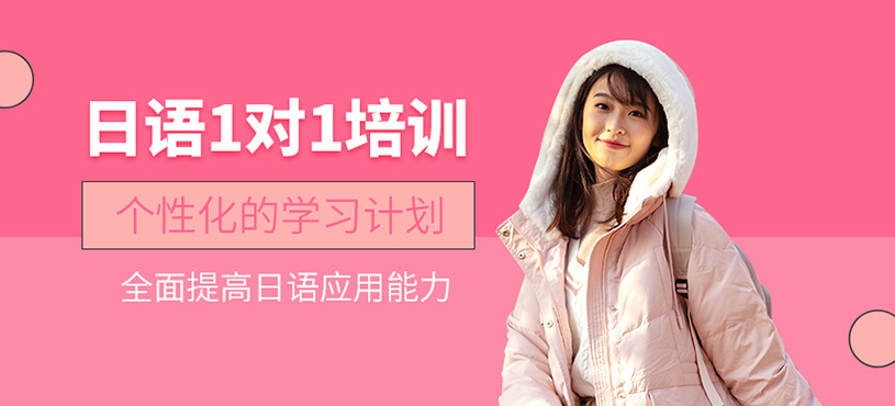 成都一心町一對一日語培訓