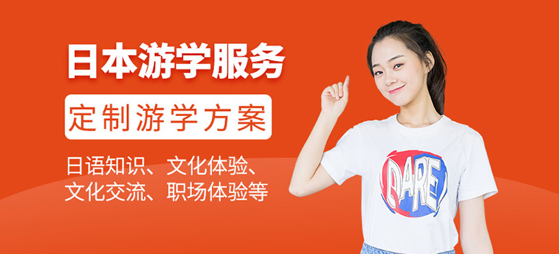 成都日本游學中介