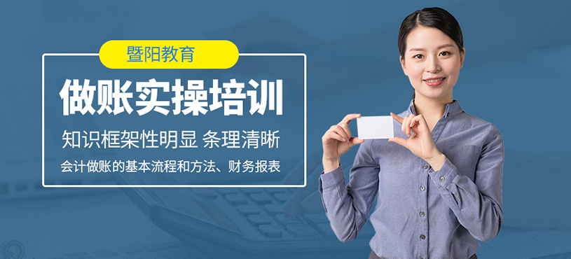 無錫會(huì)計(jì)做賬實(shí)操培訓(xùn)