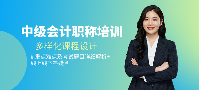 無(wú)錫中級(jí)會(huì)計(jì)職稱學(xué)習(xí)
