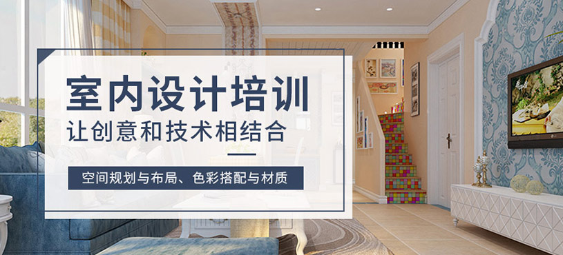 無錫室內設計進修班