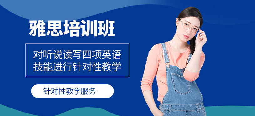 深圳雅思考試班