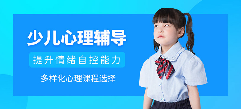北京少年心理輔導(dǎo)