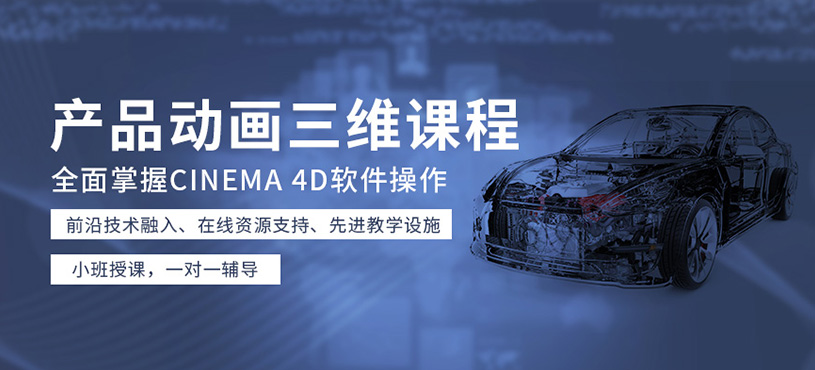 徐州產品三維動畫設計學習