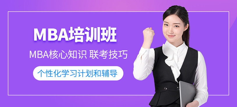 重慶mba課程