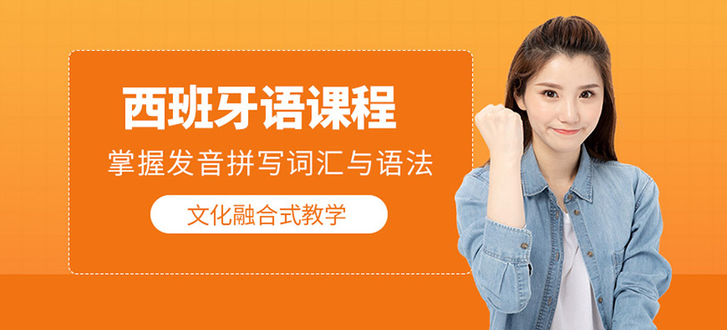 武漢西班牙語留學培訓