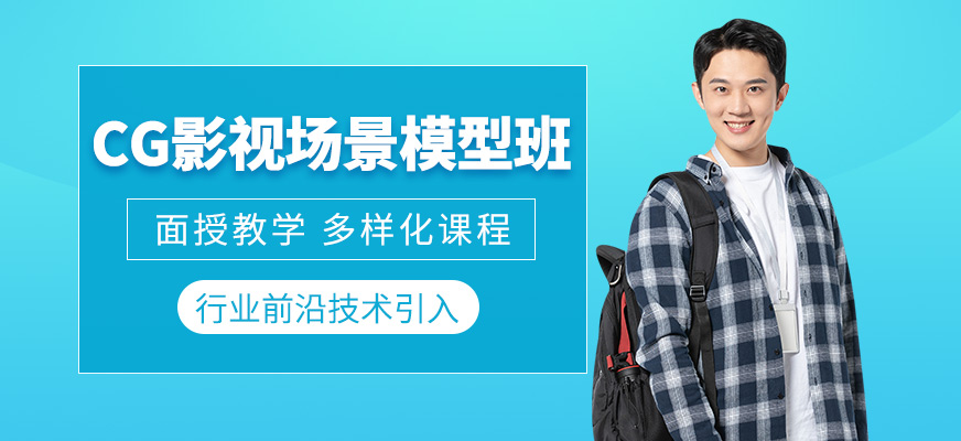 大連影視場景模型培訓