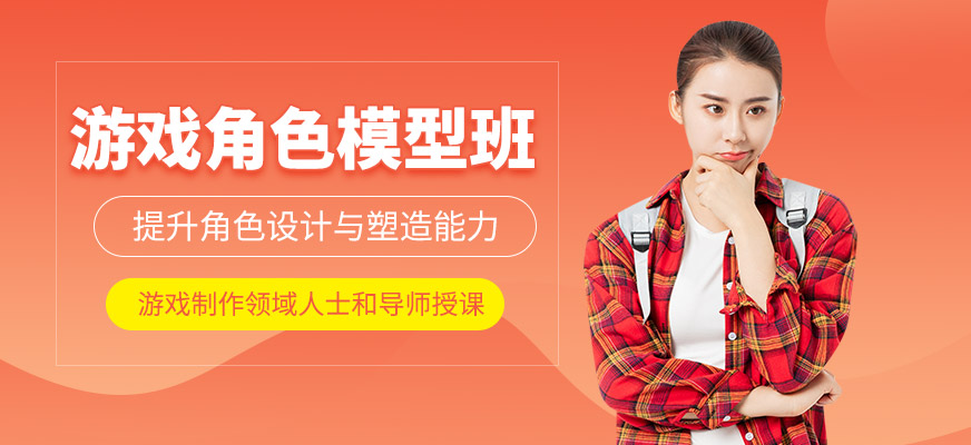 大連游戲角色模型學習
