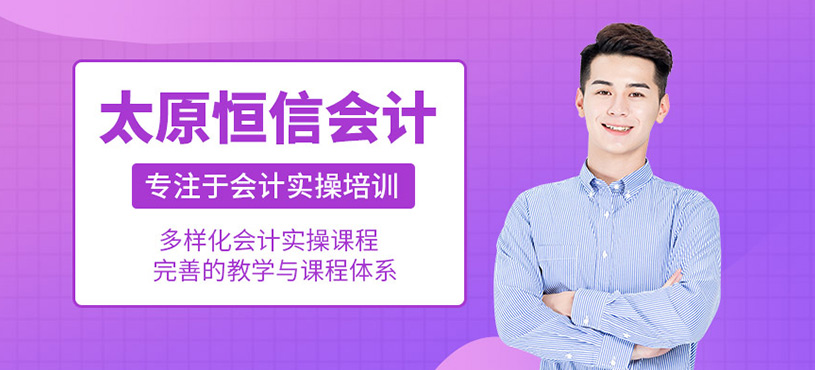 太原恒信會計