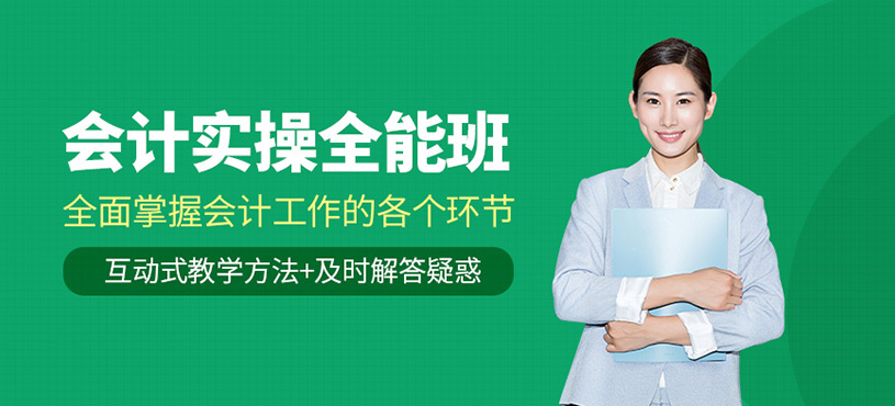 太原會計實操班
