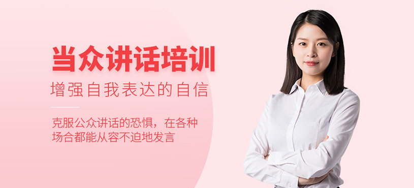 天津當眾講話學(xué)習(xí)