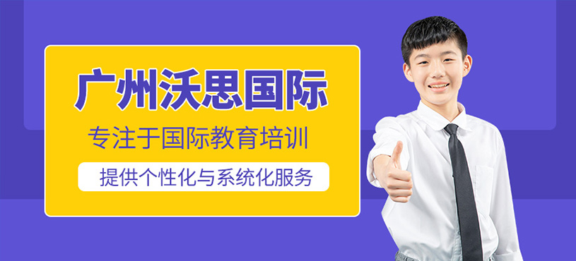 廣州沃思國際