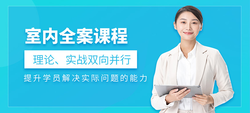 鄭州室內(nèi)全案設(shè)計(jì)師培訓(xùn)