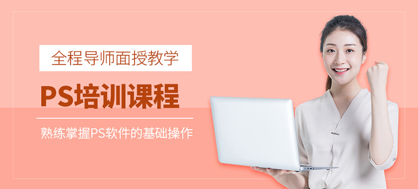 鄭州ps軟件培訓