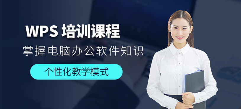 鄭州wps技能培訓