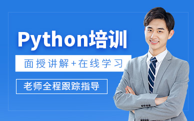 北大青鳥python培訓班