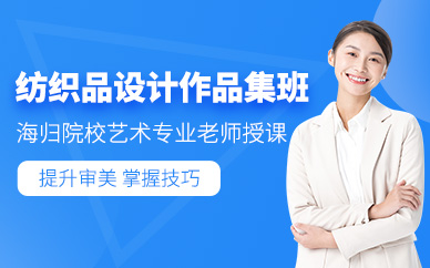 北京紡織品作品集輔導