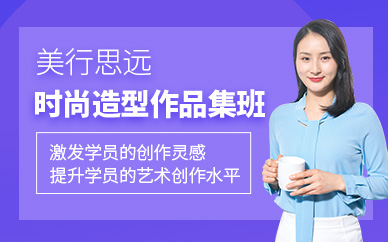 北京時(shí)尚造型作品集培訓(xùn)