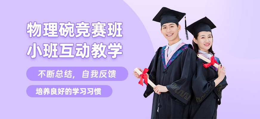 重慶物理碗培訓(xùn)班