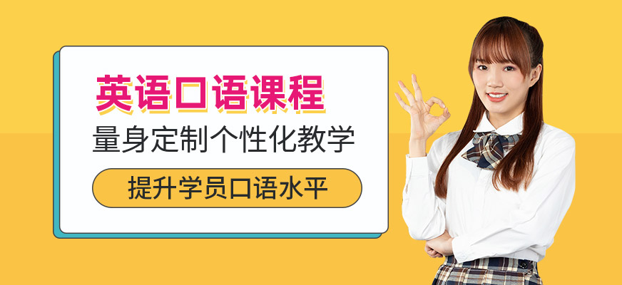 成都朗閣英語口語培訓(xùn)