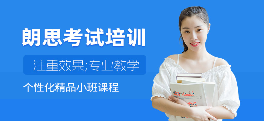 寧波朗思培訓