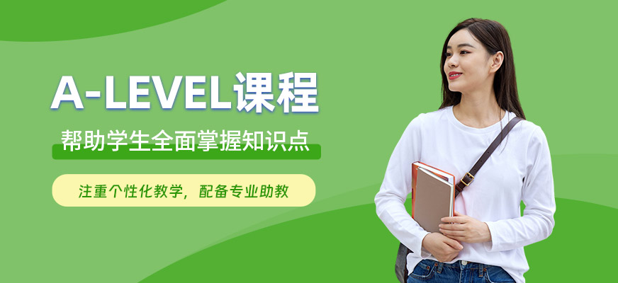 海口alevel培訓