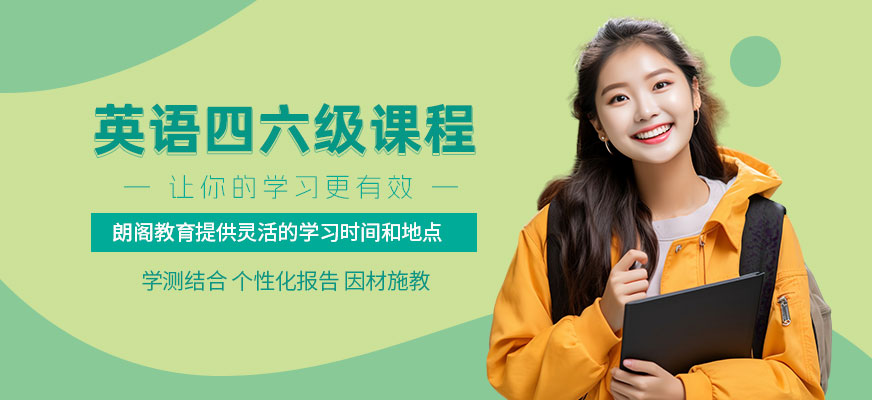 海口英語四六級線下培訓