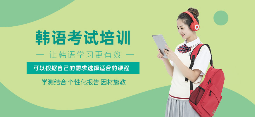 海口韓語(yǔ)培訓(xùn)班