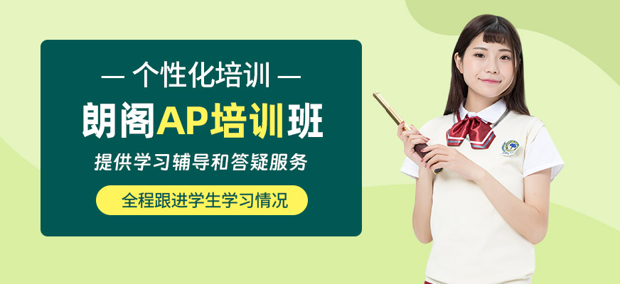 蘇州AP學習班