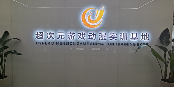 超次元門面