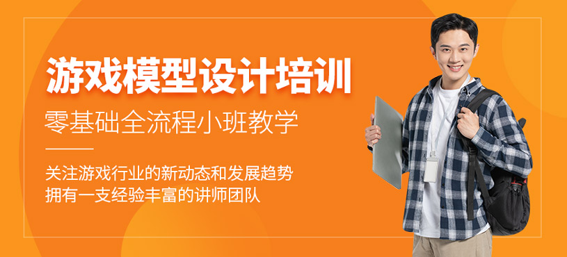 游戲模型設計培訓