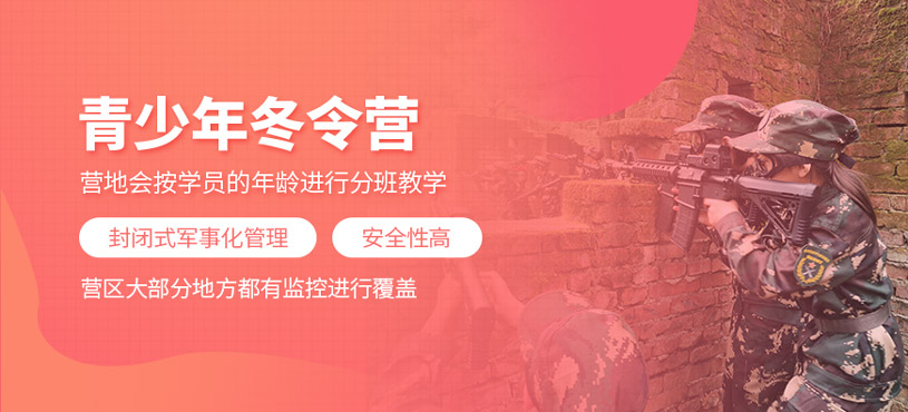 青少年冬令營(yíng)