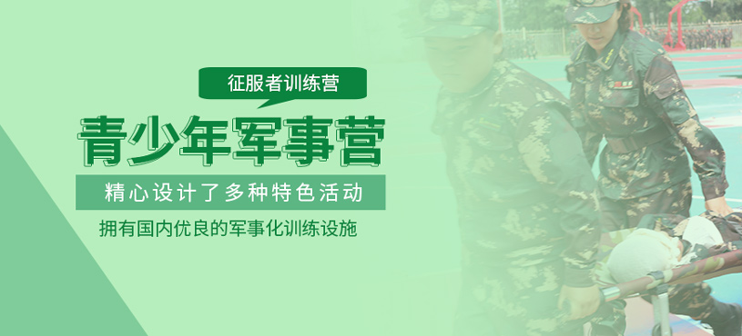 青少年軍事?tīng)I(yíng)