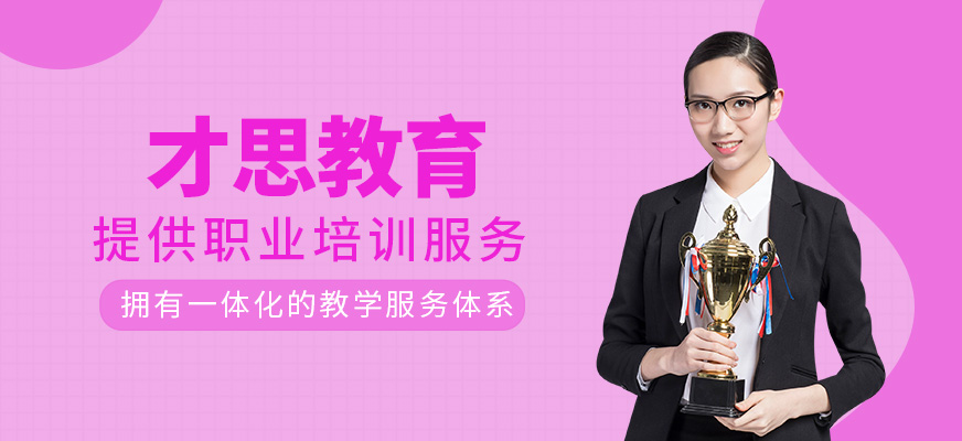 才思教育