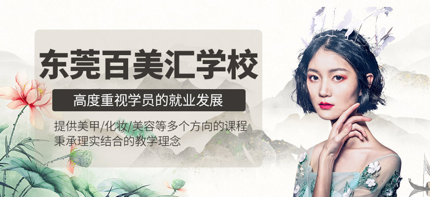 東莞百美匯學校