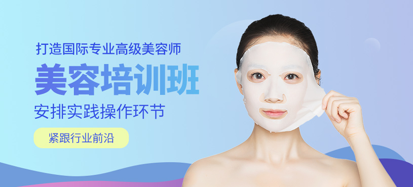 美容培訓