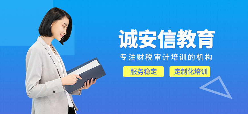 誠安信教育