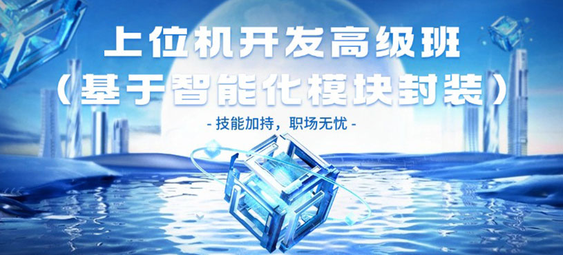 C#上位機軟件開發(fā)編程培訓