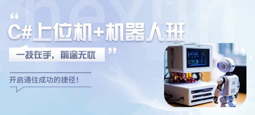 上位機機器視覺綜合班