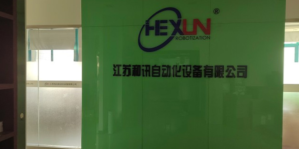和訊門面