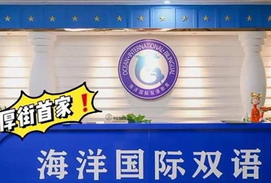 東莞海洋門面