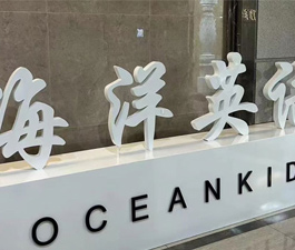 海洋英語(yǔ)門面